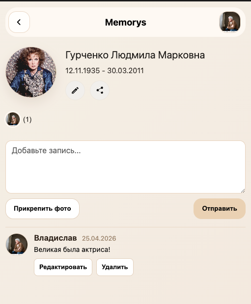 Страница захоронения в Memorys